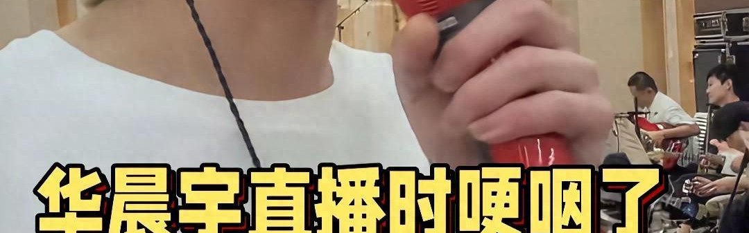 华晨宇演唱会延期哭了，抚仙湖居民发声：那我们之前的牺牲算什么