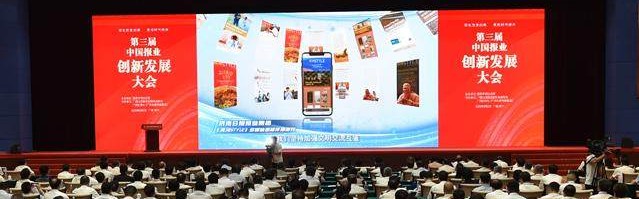 开云体育-第三届报业创新发展大会 体坛周报案例参展