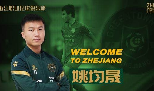 体育直播-姚均晟正式加盟浙江队 回家乡效力称将不辜负期待