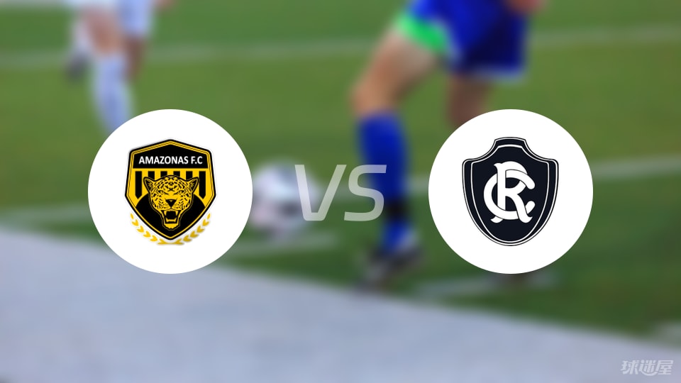 亚马逊FCvs瑞模贝雷比赛结果